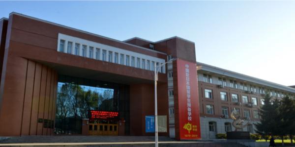 The English Language Training Center of the Ministry of Education of China at Northeast Normal University